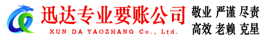拱墅要账公司